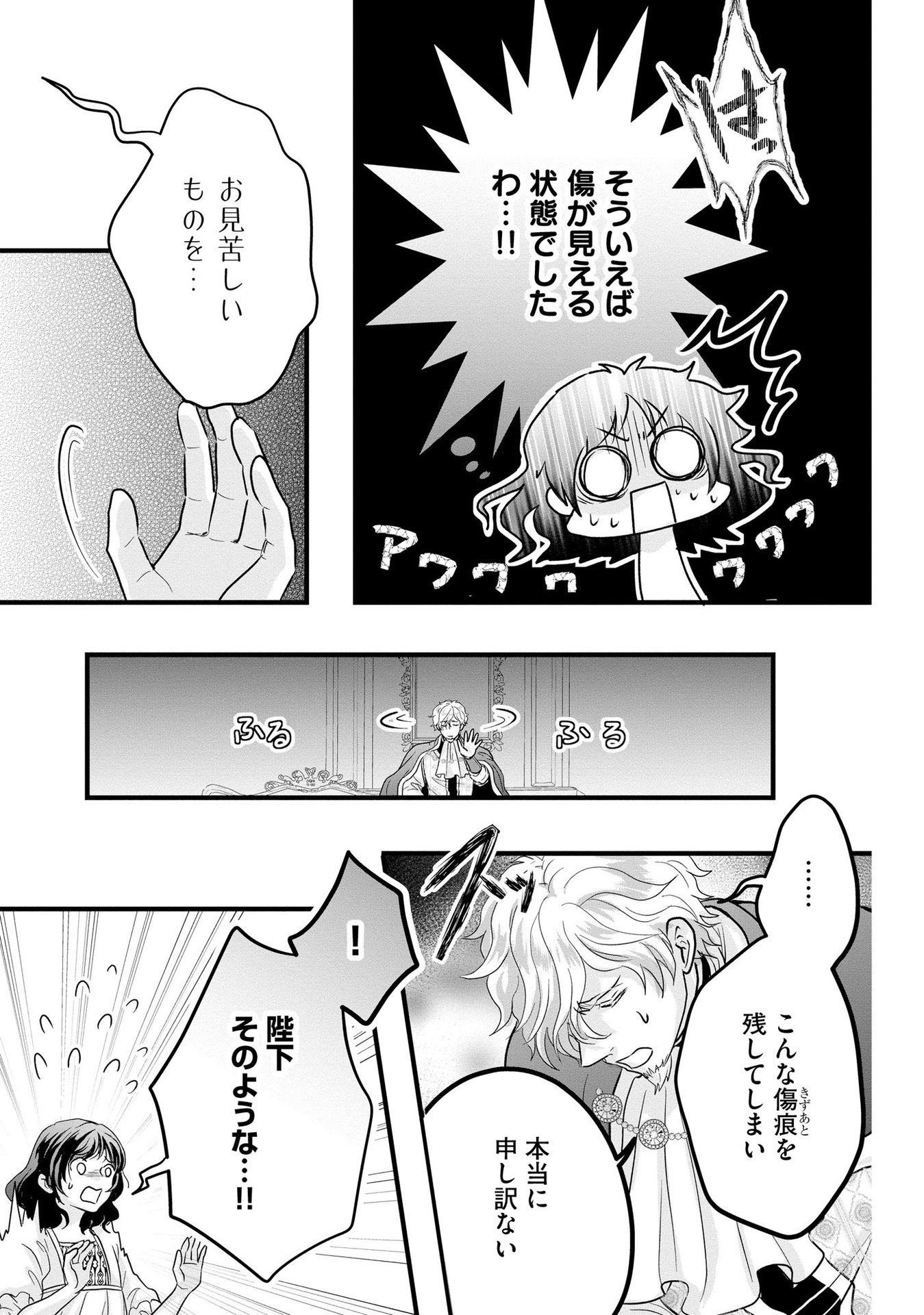 AKUYAKU TAIKUTSU REIJOU, SONO MIRYOKUCHI WA COUNT STOP DESU!: OTOME GAME NO HAMETSU FLAG WO KAIHI SHITARA, OUJISAMA YA KIZOKU REIJOU NO MINAMASAMA NI SHITAWARETE Chapter 3 page 23 - nihonkuni.com