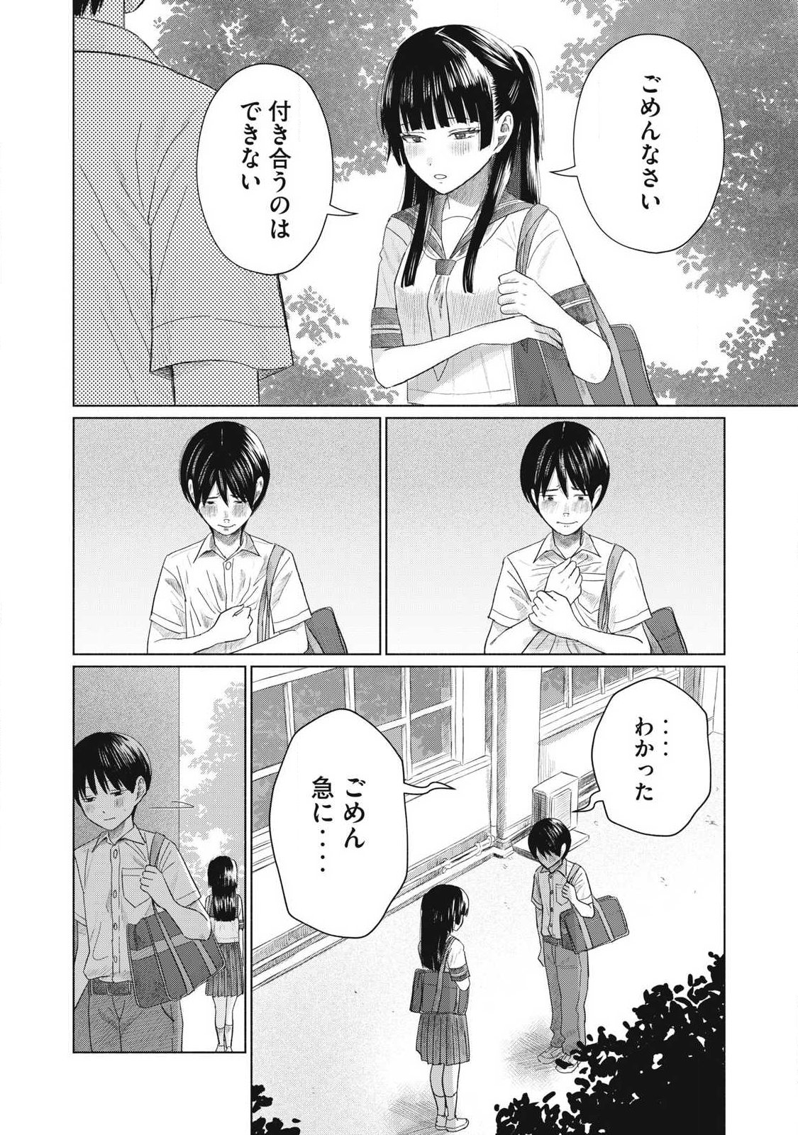 MINNA NO KISS CLUB Chapter 27 page 8 - nihonkuni.com