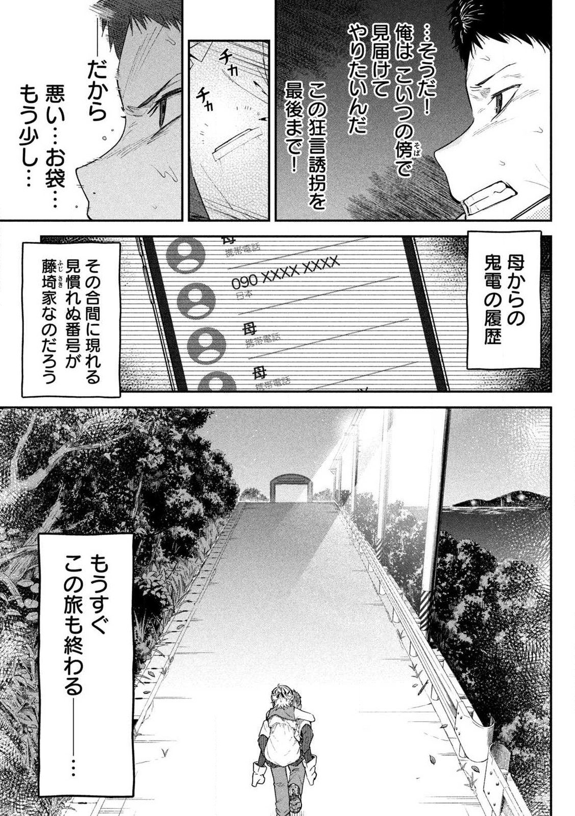HIMEGOTO KAKUSHIGOTO Chapter 1 page 39 - nihonkuni.com