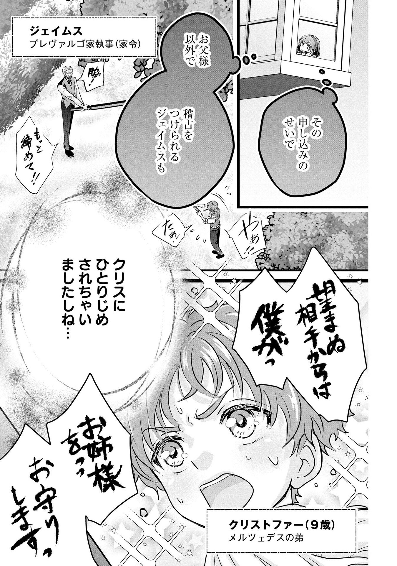AKUYAKU TAIKUTSU REIJOU, SONO MIRYOKUCHI WA COUNT STOP DESU!: OTOME GAME NO HAMETSU FLAG WO KAIHI SHITARA, OUJISAMA YA KIZOKU REIJOU NO MINAMASAMA NI SHITAWARETE Chapter 5 page 23 - nihonkuni.com