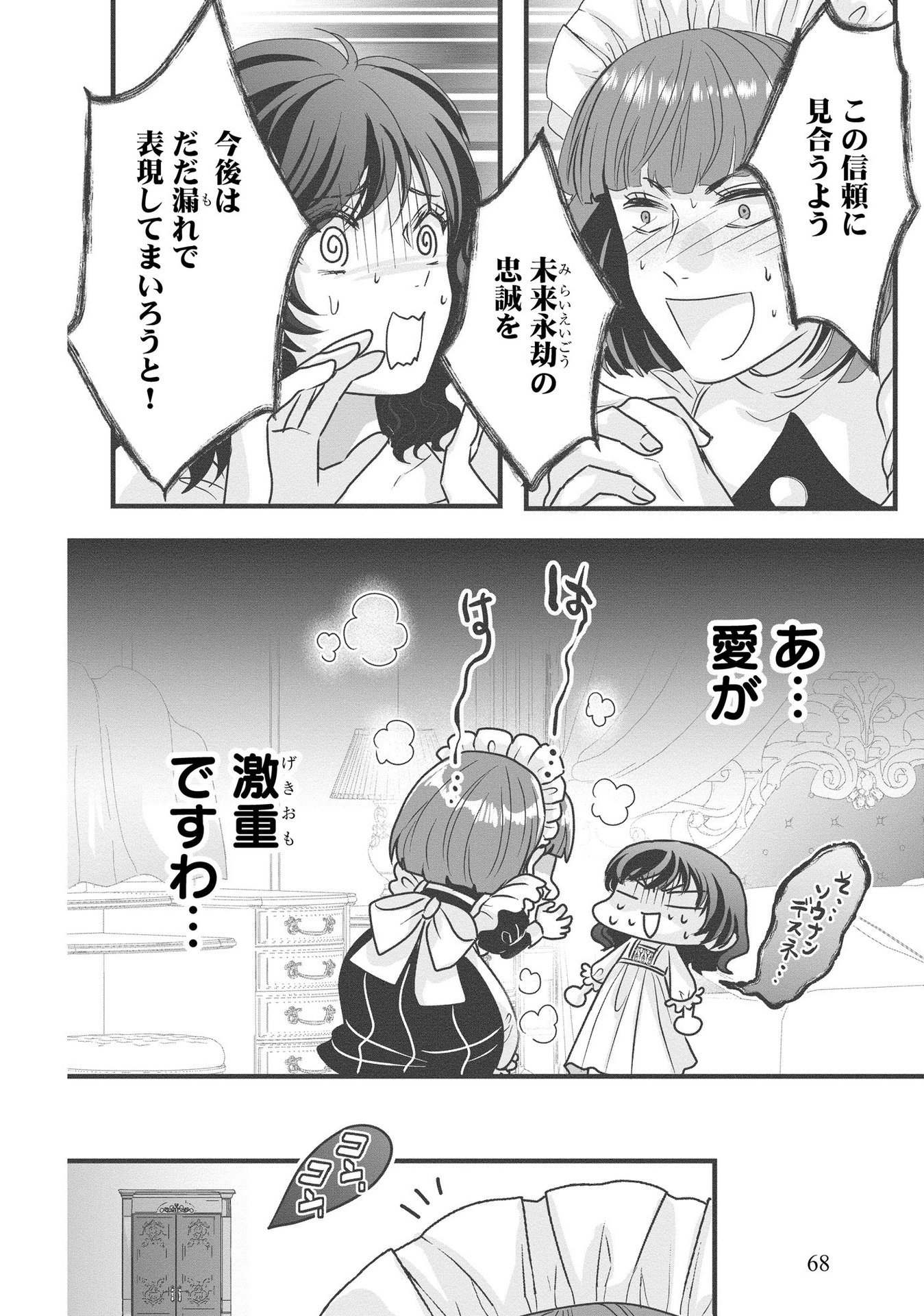 AKUYAKU TAIKUTSU REIJOU, SONO MIRYOKUCHI WA COUNT STOP DESU!: OTOME GAME NO HAMETSU FLAG WO KAIHI SHITARA, OUJISAMA YA KIZOKU REIJOU NO MINAMASAMA NI SHITAWARETE Chapter 3 page 18 - nihonkuni.com