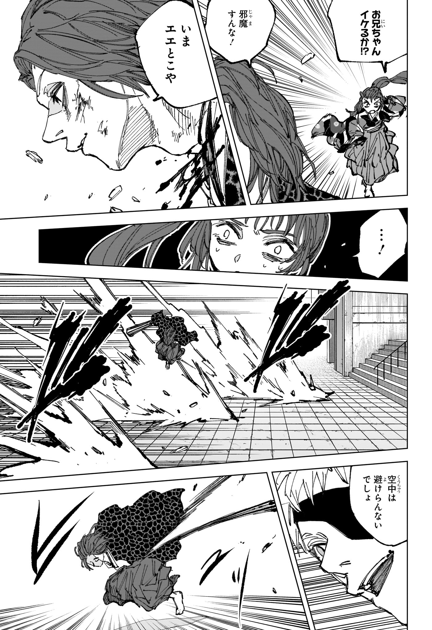 Read SAKAMOTO DAYS Chapter 258 [High Quality / Full] - Page 9 - nicomanga.com