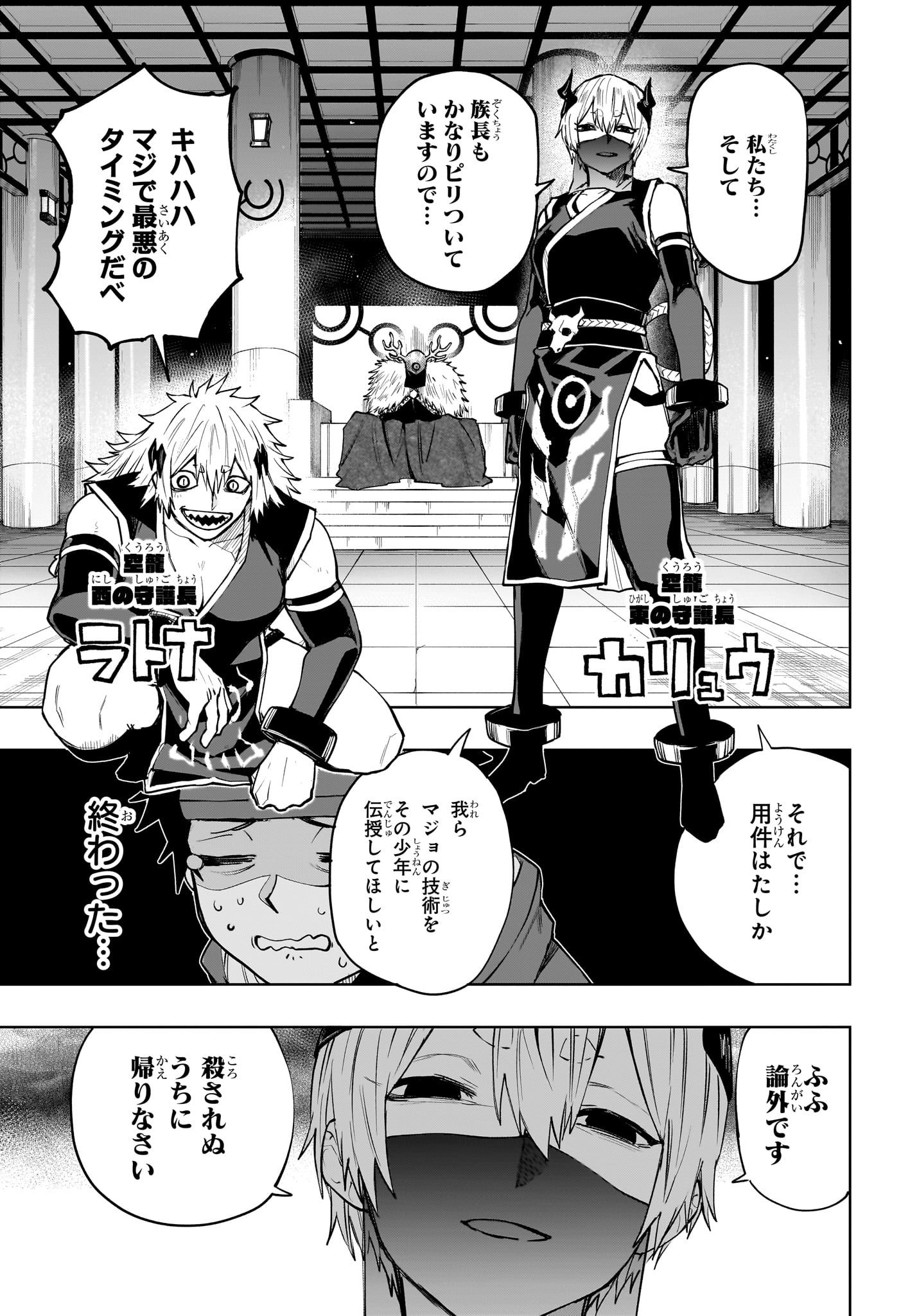 Read KAIGEKI NO KINATO Chapter 14 [High Quality / Full] - Page 13 - nicomanga.com