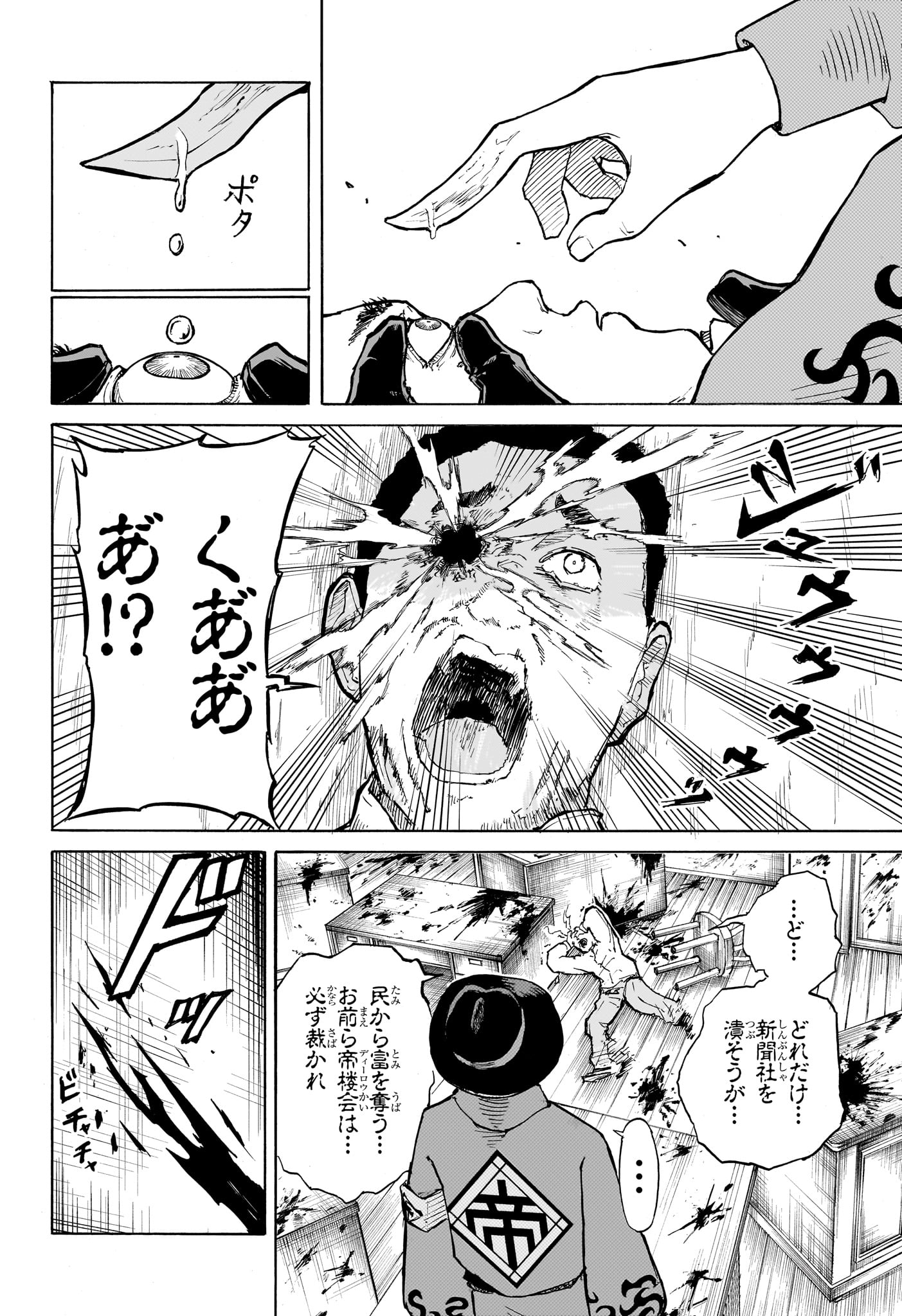 SHANGHAI RYUUJIN Chapter 0 page 6 - nihonkuni.com