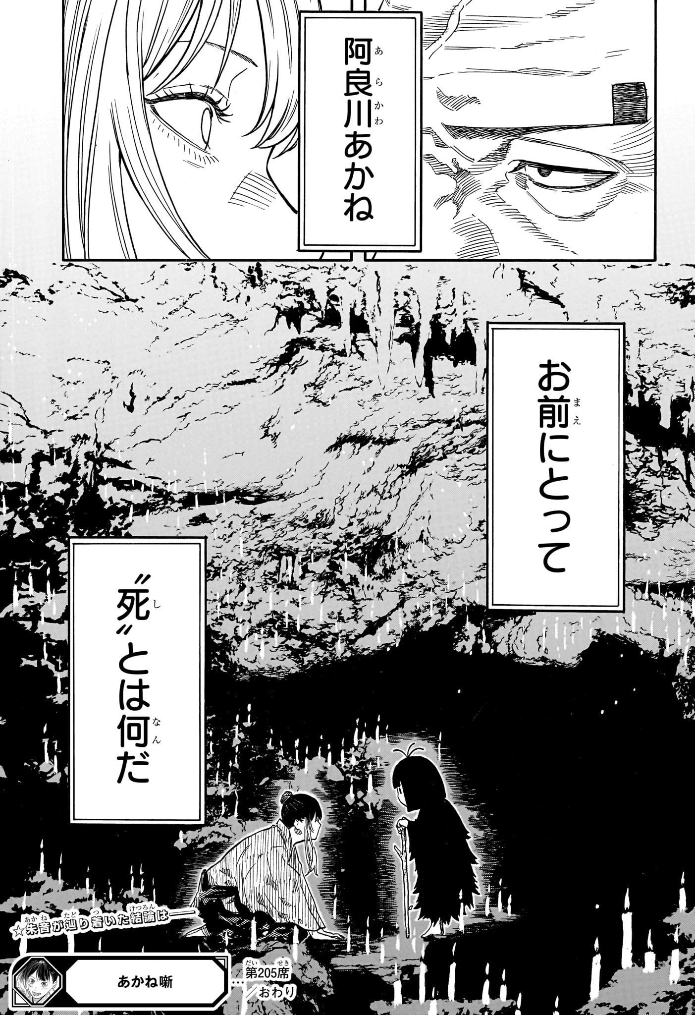 Read AKANE-BANASHI Chapter 205 [High Quality / Full] - Page 21 - nicomanga.com