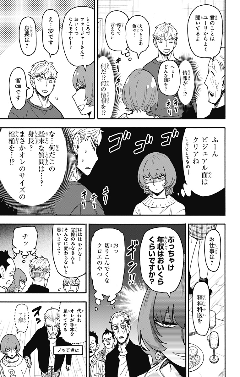 Spy X Family   Chapter 134 - Page 15