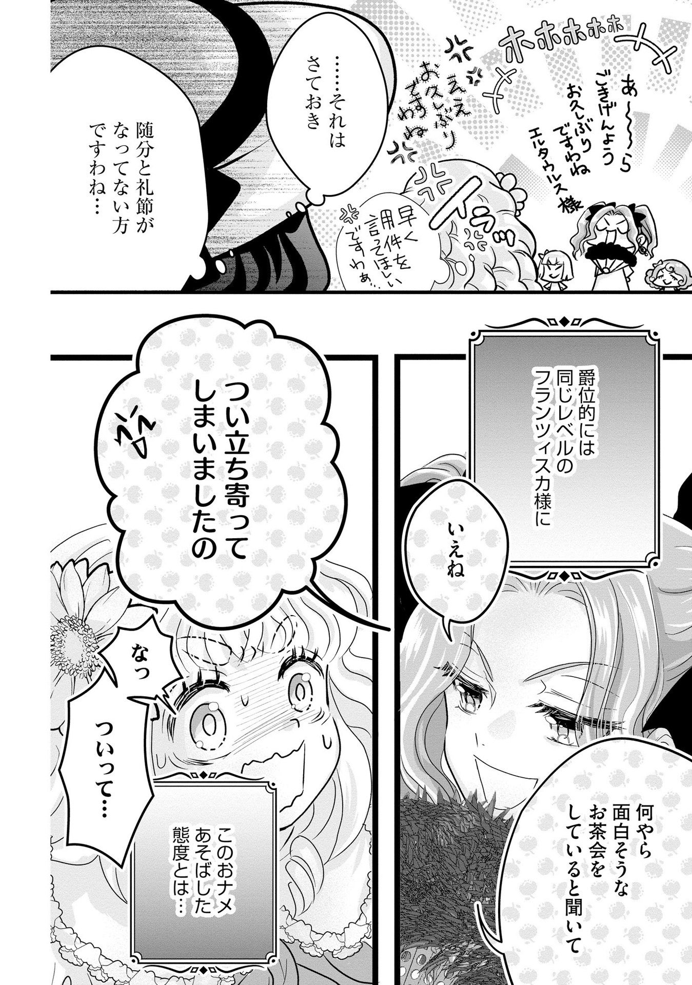 AKUYAKU TAIKUTSU REIJOU, SONO MIRYOKUCHI WA COUNT STOP DESU!: OTOME GAME NO HAMETSU FLAG WO KAIHI SHITARA, OUJISAMA YA KIZOKU REIJOU NO MINAMASAMA NI SHITAWARETE Chapter 7 page 8 - nihonkuni.com