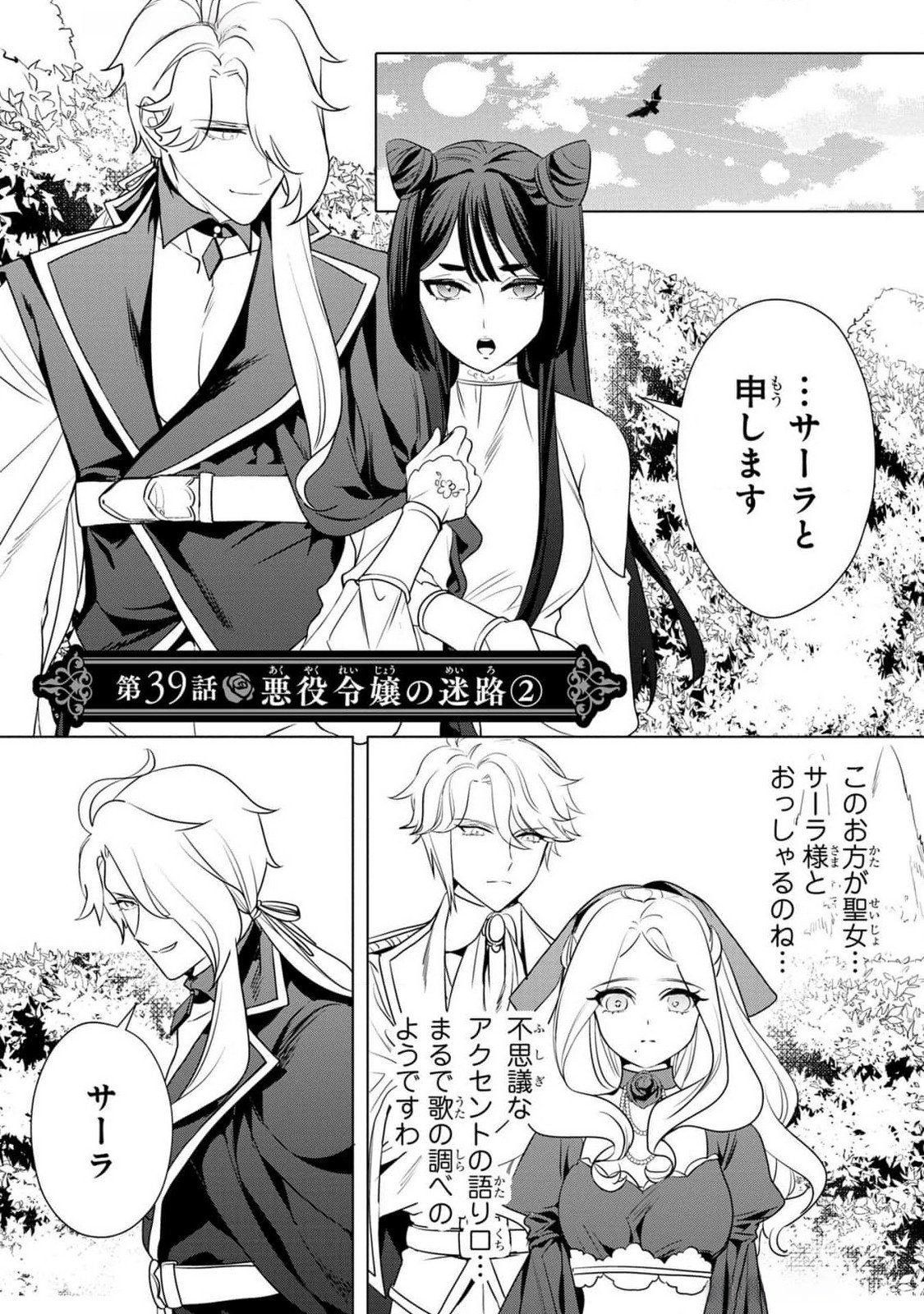 KONYAKUSHA GA UWAKI SHITE IRU YOU NANDESU KEDO WATASHI WA HAYARI NO AKUYAKU REIJOU TTE KOTO DEATTEMASU KA? Chapter 39 page 1 - nihonkuni.com