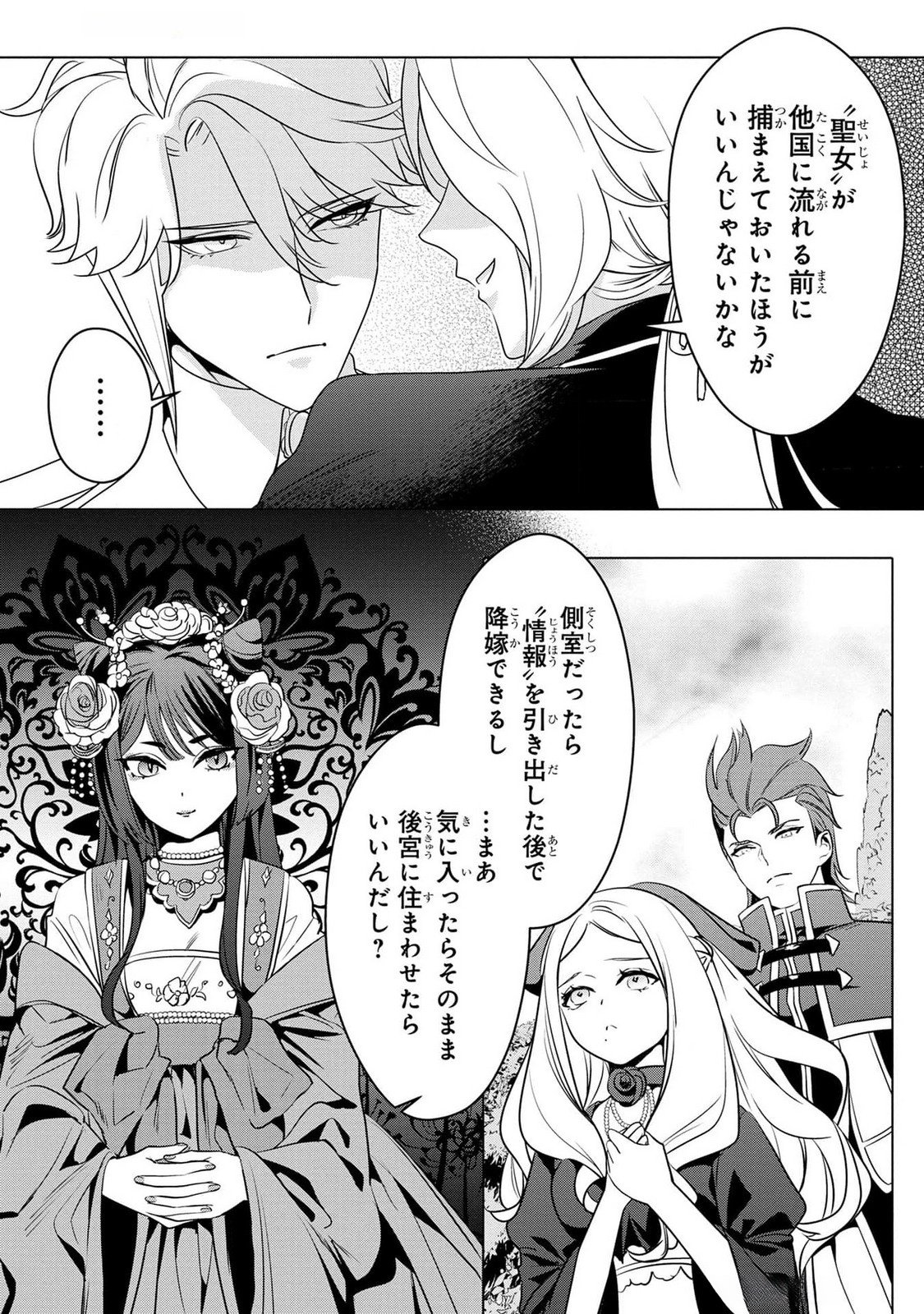 KONYAKUSHA GA UWAKI SHITE IRU YOU NANDESU KEDO WATASHI WA HAYARI NO AKUYAKU REIJOU TTE KOTO DEATTEMASU KA? Chapter 39 page 16 - nihonkuni.com
