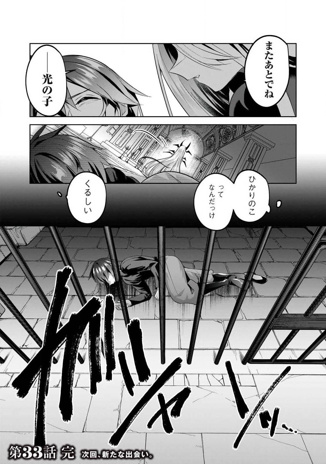 SOUSEI NO APOCRYPHA - RAW Chap 33 - Pic 14