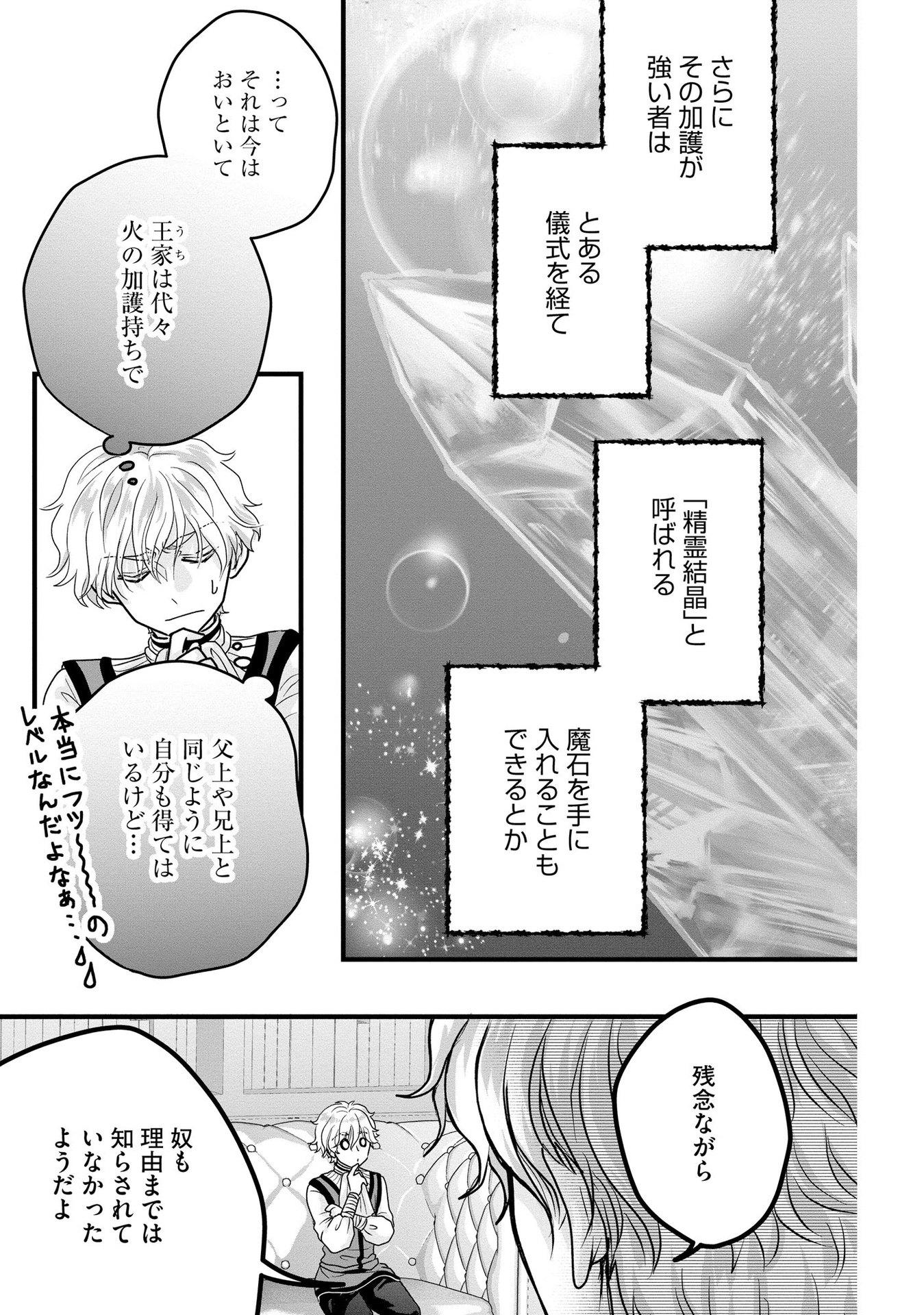 AKUYAKU TAIKUTSU REIJOU, SONO MIRYOKUCHI WA COUNT STOP DESU!: OTOME GAME NO HAMETSU FLAG WO KAIHI SHITARA, OUJISAMA YA KIZOKU REIJOU NO MINAMASAMA NI SHITAWARETE Chapter 5 page 5 - nihonkuni.com