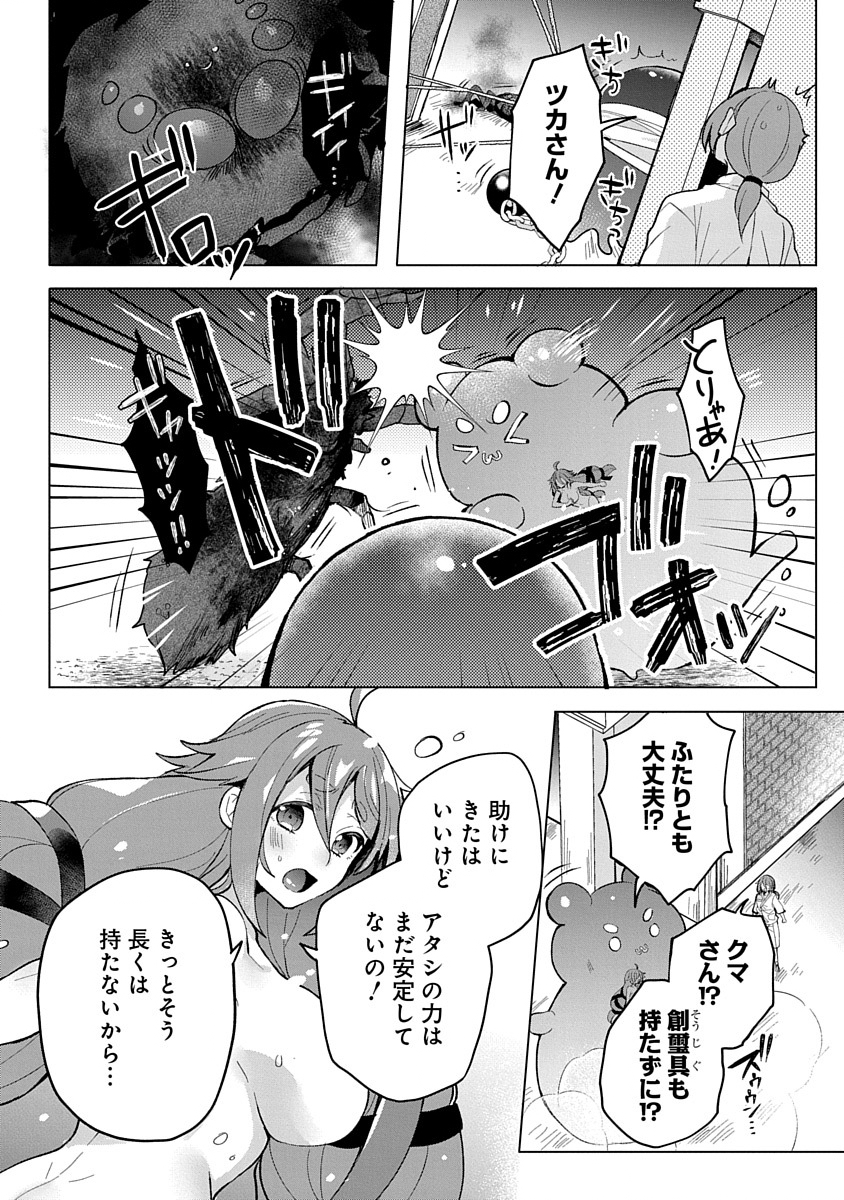 TEITO OSOUJI HOUSHI-DAN Chapter 3 page 15 - nihonkuni.com