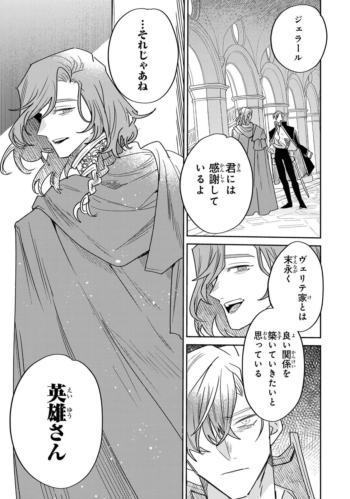 SHI NI MODORI NO SACHIUSU REIJOU, KONSE DE WA SAIKYOU LAST BOSS OGIKEI-SAMA NI DEKIAISARETEMASU Chapter 43.2 page 12 - nihonkuni.com
