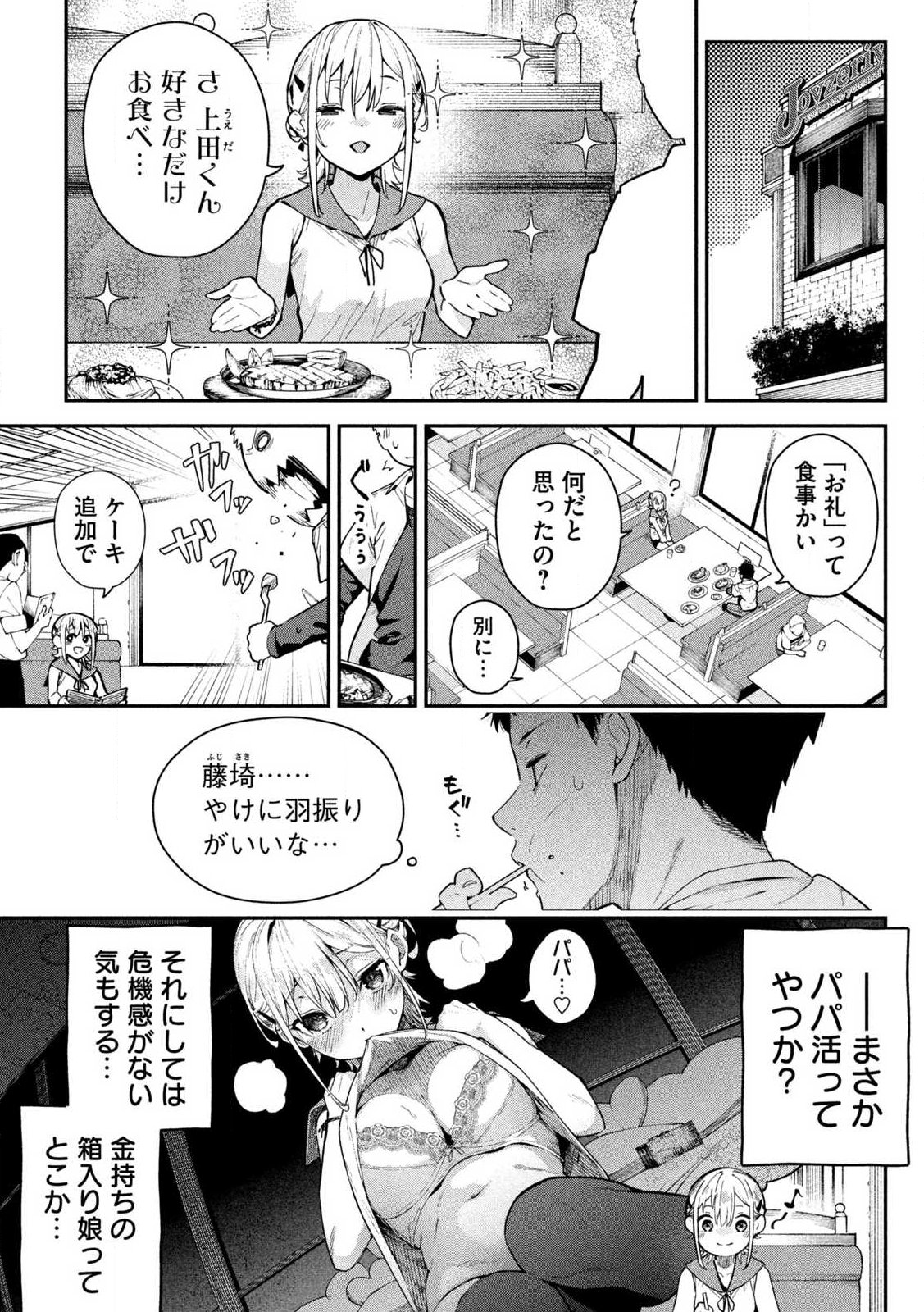 HIMEGOTO KAKUSHIGOTO Chapter 1 page 13 - nihonkuni.com
