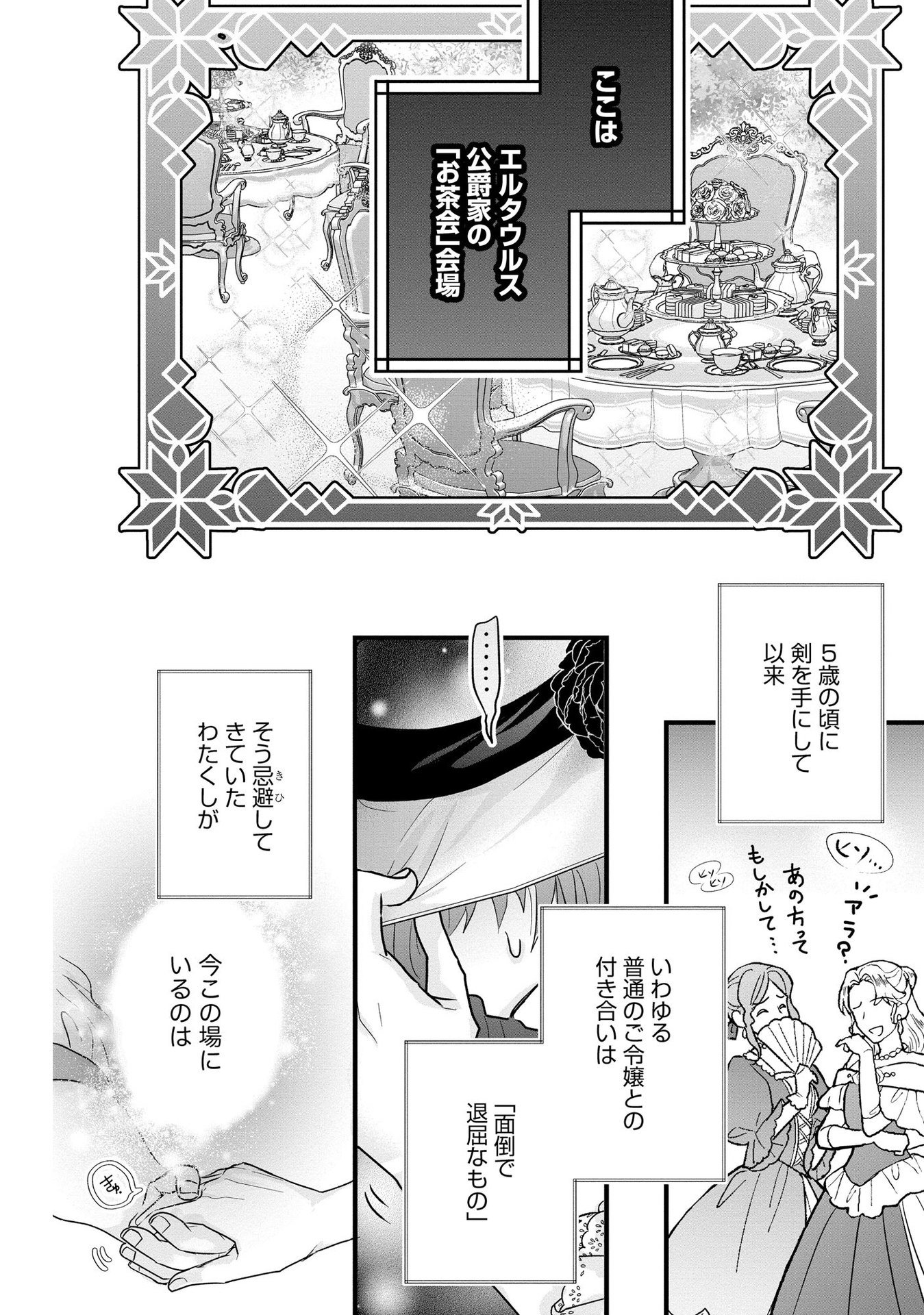 AKUYAKU TAIKUTSU REIJOU, SONO MIRYOKUCHI WA COUNT STOP DESU!: OTOME GAME NO HAMETSU FLAG WO KAIHI SHITARA, OUJISAMA YA KIZOKU REIJOU NO MINAMASAMA NI SHITAWARETE Chapter 5 page 18 - nihonkuni.com