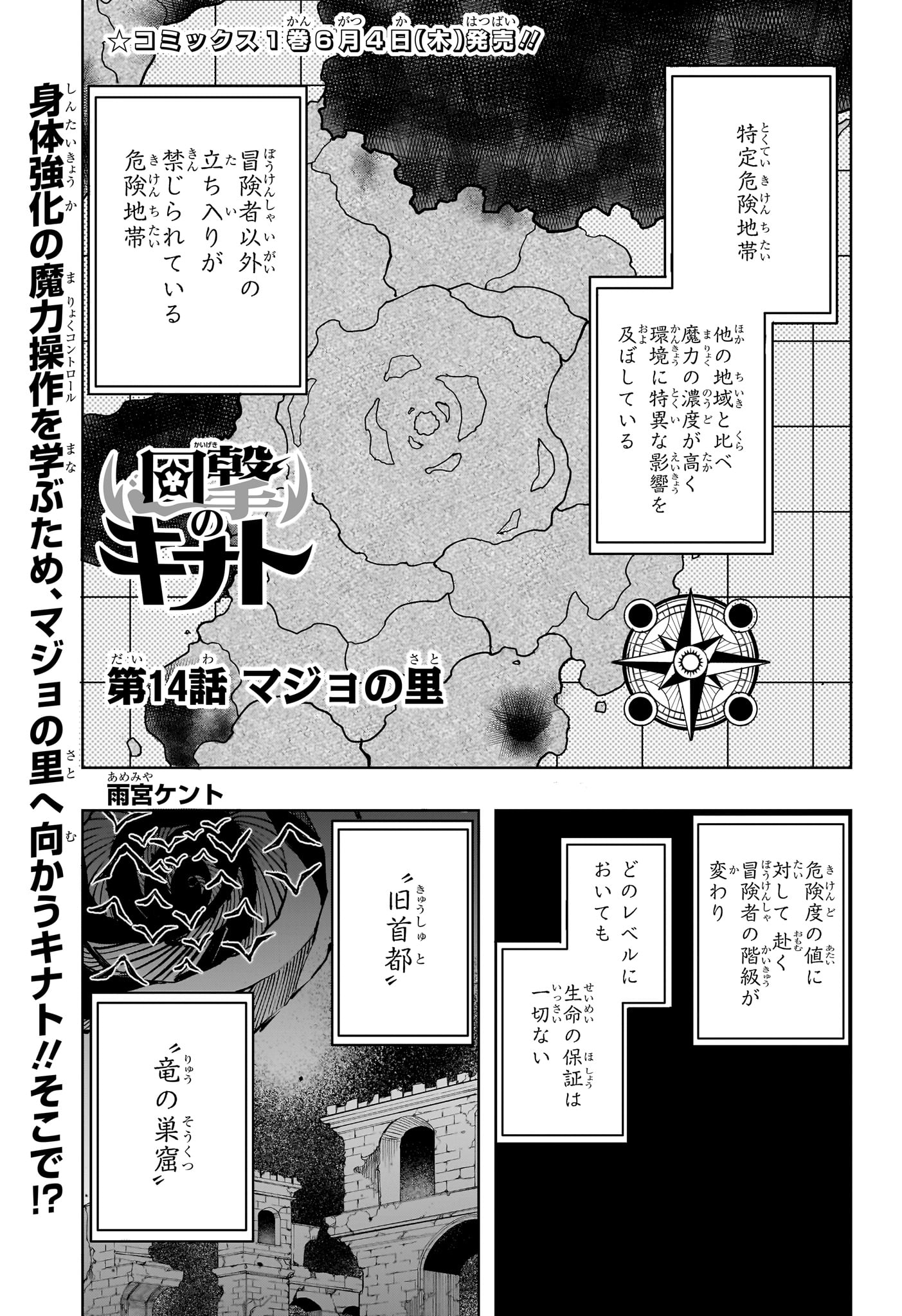 Read KAIGEKI NO KINATO Chapter 14 [High Quality / Full] - Page 1 - nicomanga.com