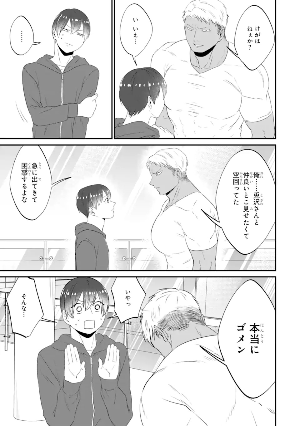 KUMA TO USAGI WA TOMODACHI DEWA IRARENAI Chapter 15 page 19 - nihonkuni.com