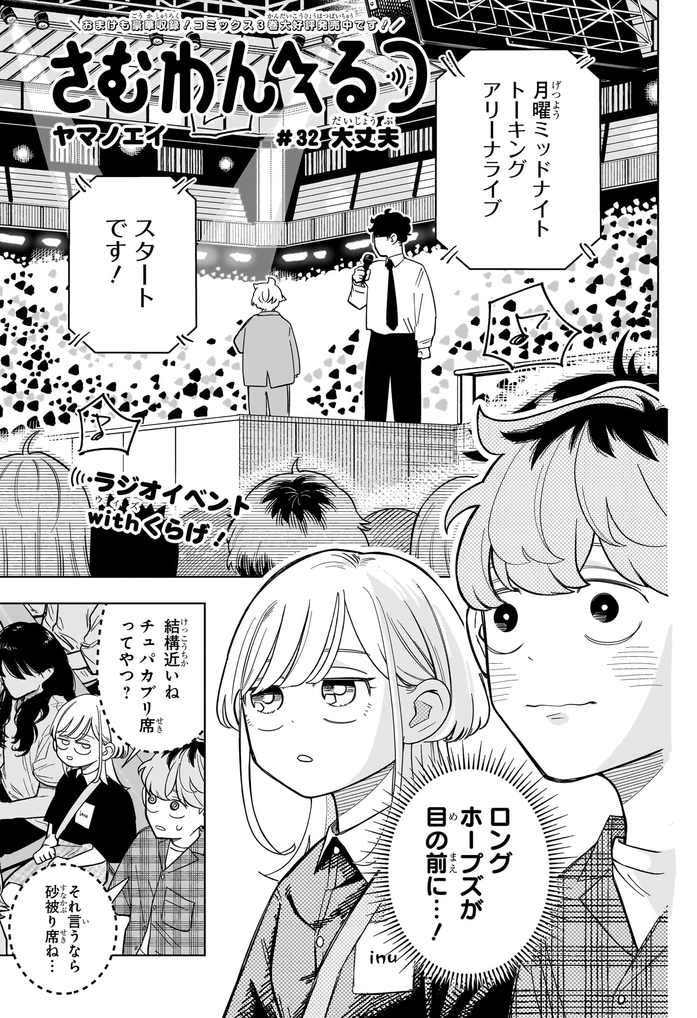 Read SOMEONE HERTZ Chapter 32 [High Quality / Full] - Page 1 - nicomanga.com