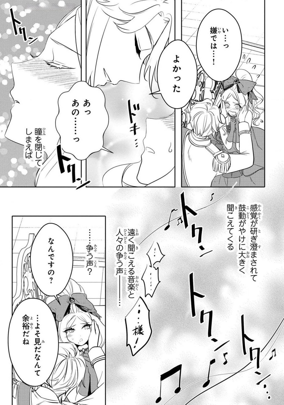 KONYAKUSHA GA UWAKI SHITE IRU YOU NANDESU KEDO WATASHI WA HAYARI NO AKUYAKU REIJOU TTE KOTO DEATTEMASU KA? Chapter 37 page 22 - nihonkuni.com