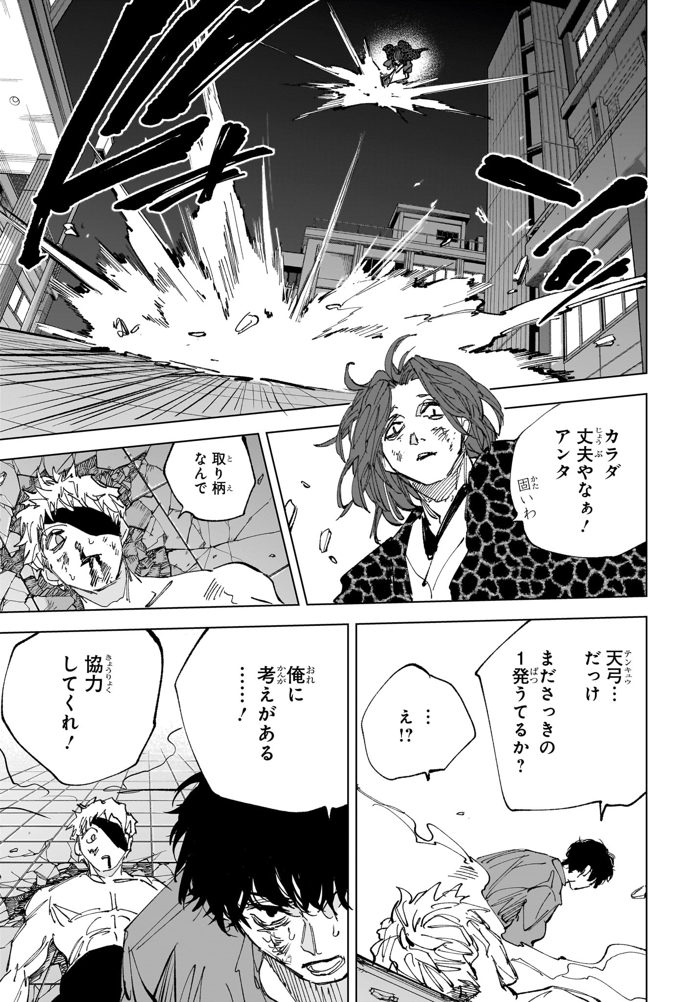 Read SAKAMOTO DAYS Chapter 258 [High Quality / Full] - Page 13 - nicomanga.com
