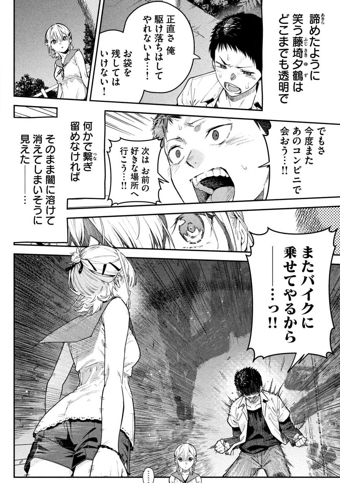 HIMEGOTO KAKUSHIGOTO Chapter 1 page 44 - nihonkuni.com
