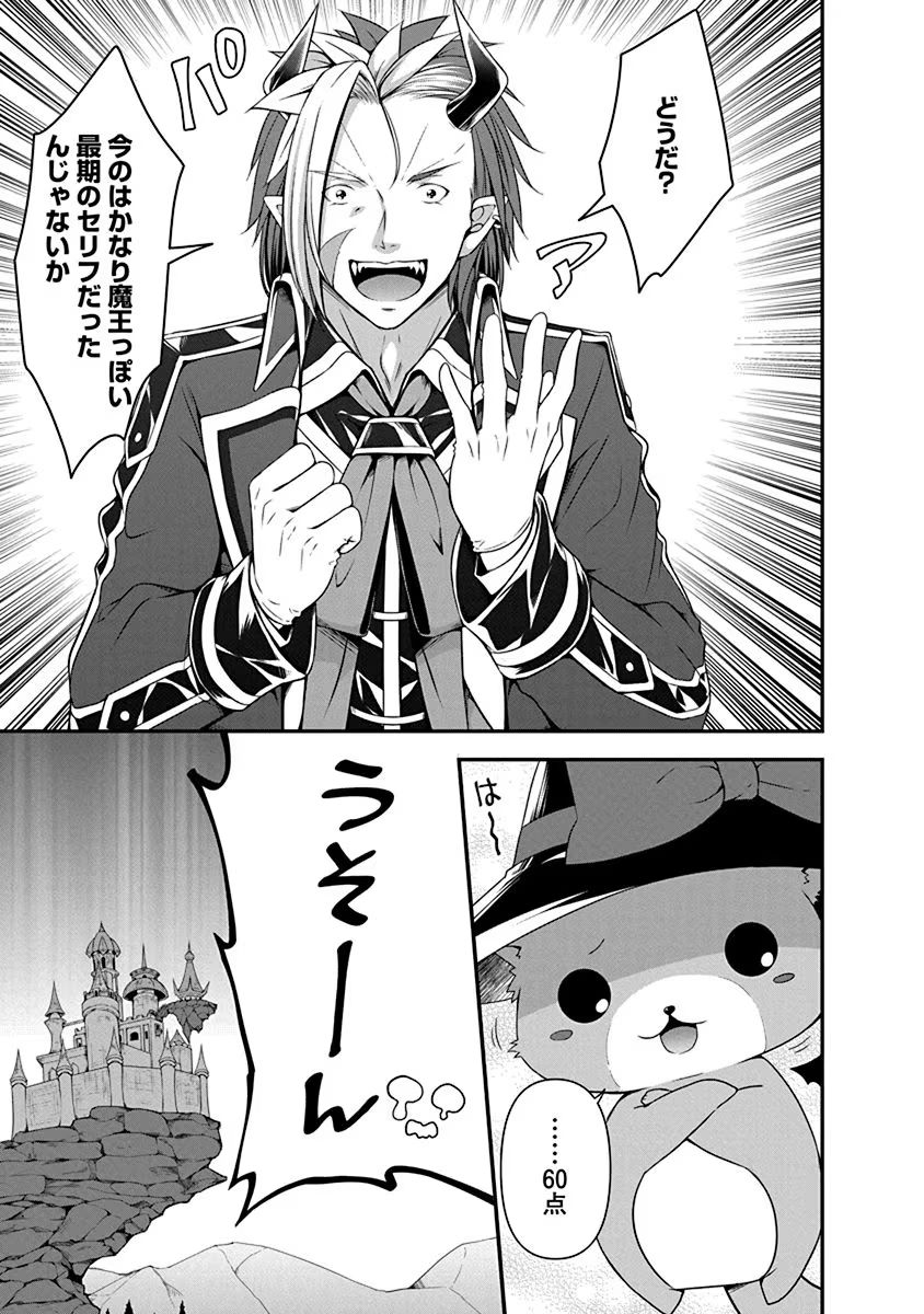 TENSEI MAOU TO PONKOTSU YUUSHA: MAOU WA KAKKO YOKU TAOSARETAI NO NI, YUUSHA GA SUGU ZENMETSU SHIYAGARU Chapter 1 page 3 - nihonkuni.com