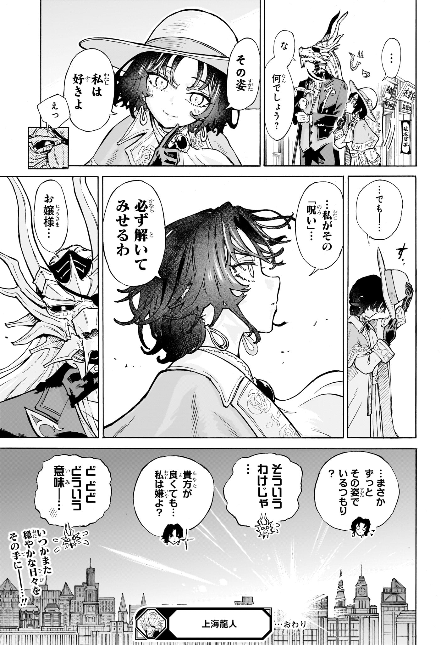 SHANGHAI RYUUJIN Chapter 0 page 47 - nihonkuni.com