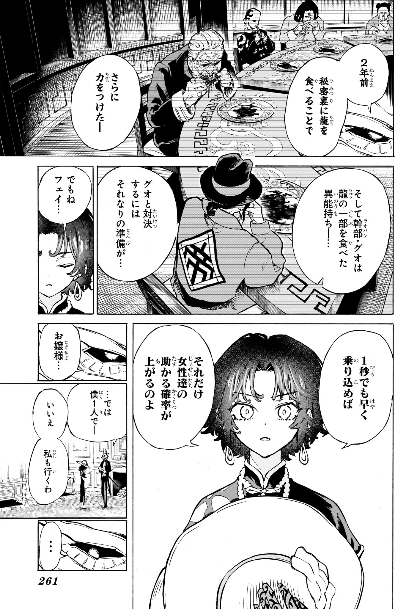 SHANGHAI RYUUJIN Chapter 0 page 13 - nihonkuni.com