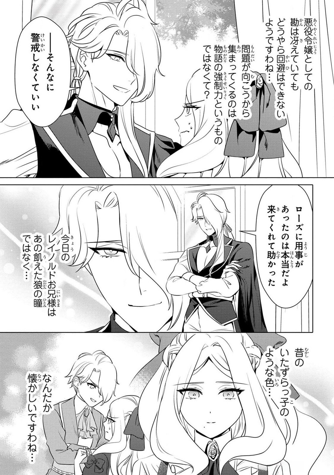 KONYAKUSHA GA UWAKI SHITE IRU YOU NANDESU KEDO WATASHI WA HAYARI NO AKUYAKU REIJOU TTE KOTO DEATTEMASU KA? Chapter 41 page 9 - nihonkuni.com