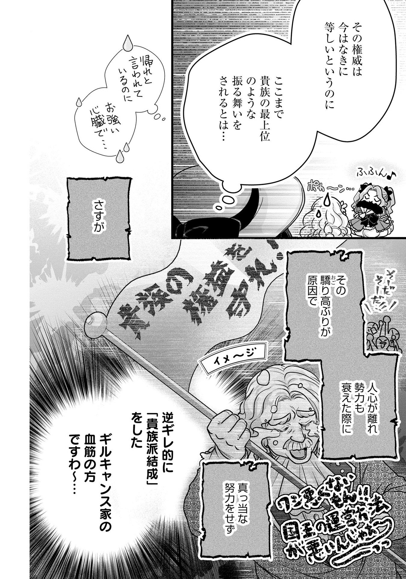 AKUYAKU TAIKUTSU REIJOU, SONO MIRYOKUCHI WA COUNT STOP DESU!: OTOME GAME NO HAMETSU FLAG WO KAIHI SHITARA, OUJISAMA YA KIZOKU REIJOU NO MINAMASAMA NI SHITAWARETE Chapter 7 page 10 - nihonkuni.com