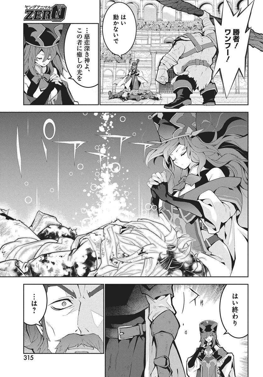 MONSTER NO NIKU O KUTTEITARA OUI NI TSUITA KEN Chap 15 - Pic 19