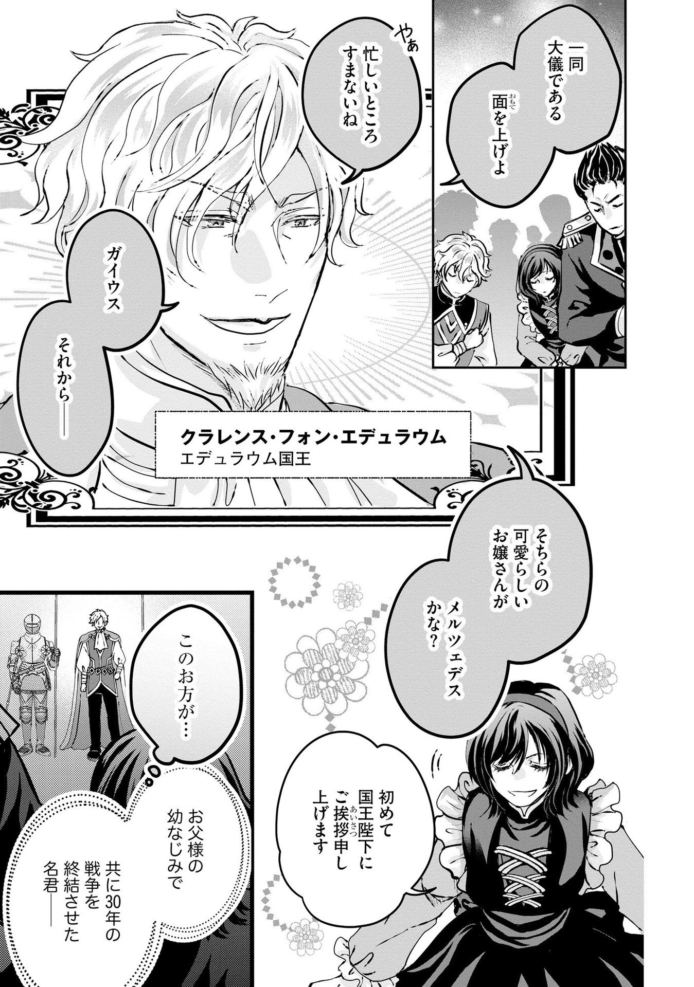 AKUYAKU TAIKUTSU REIJOU, SONO MIRYOKUCHI WA COUNT STOP DESU!: OTOME GAME NO HAMETSU FLAG WO KAIHI SHITARA, OUJISAMA YA KIZOKU REIJOU NO MINAMASAMA NI SHITAWARETE Chapter 1 page 19 - nihonkuni.com