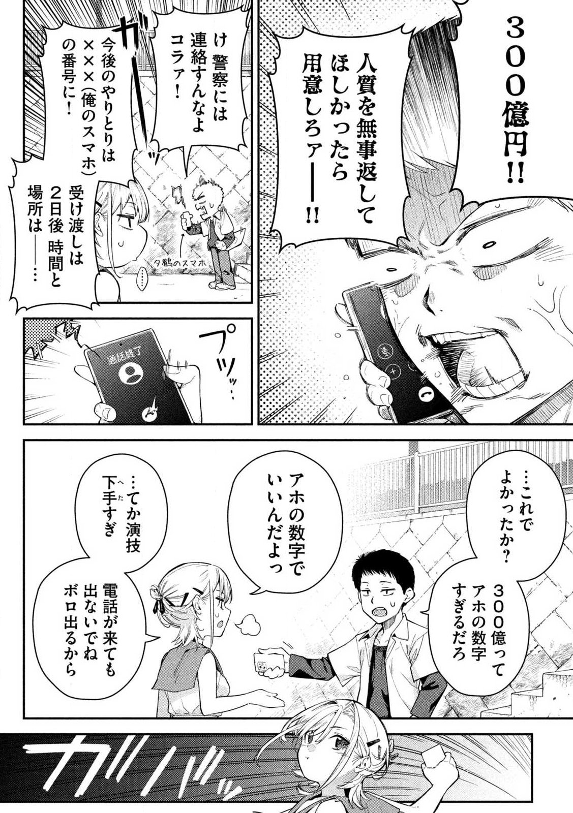 HIMEGOTO KAKUSHIGOTO Chapter 1 page 18 - nihonkuni.com