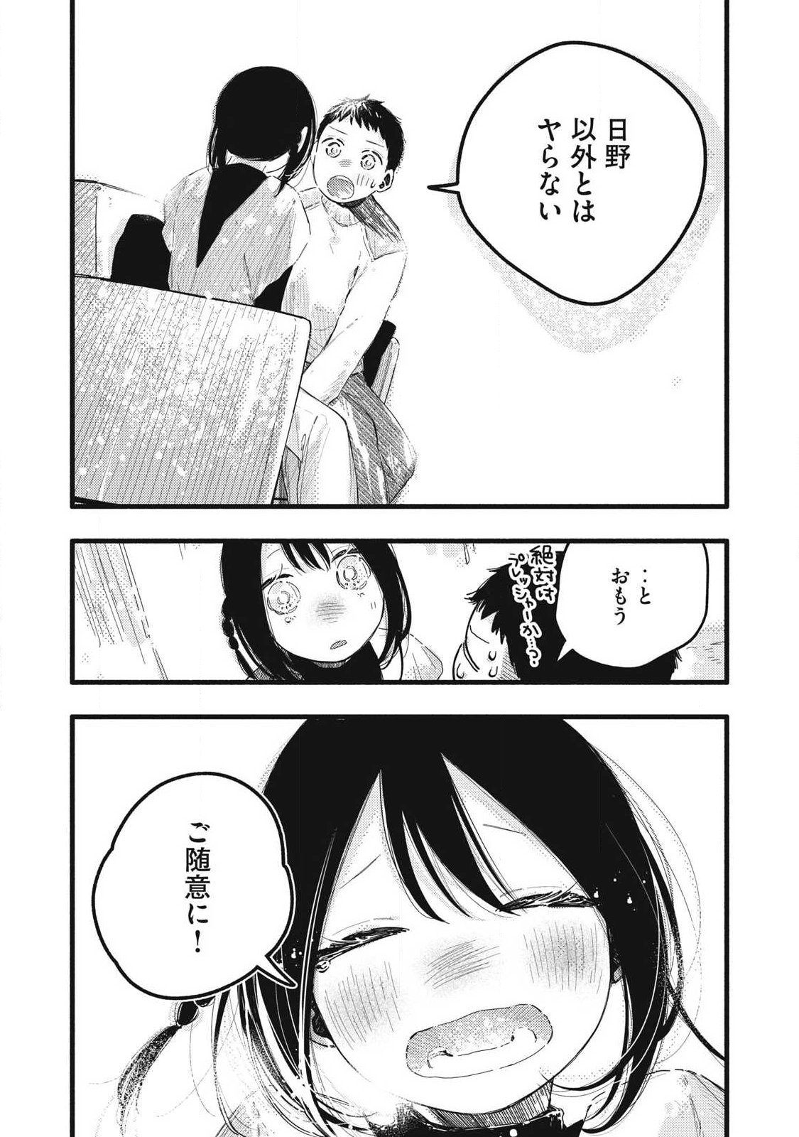 Read PURE 0.01 MM Chapter 58 [High Quality / Full] - Page 5 - nicomanga.com