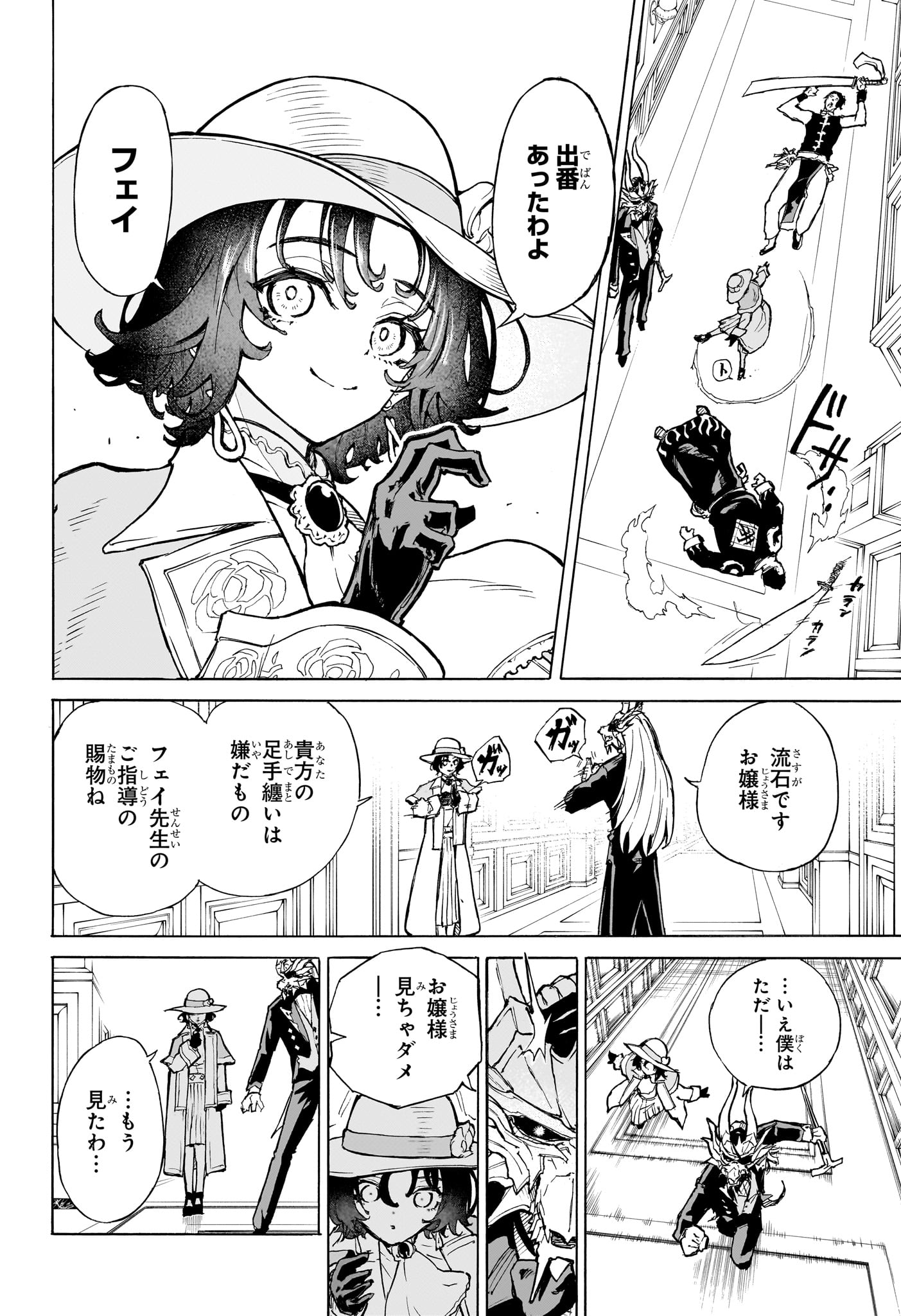 SHANGHAI RYUUJIN Chapter 0 page 26 - nihonkuni.com