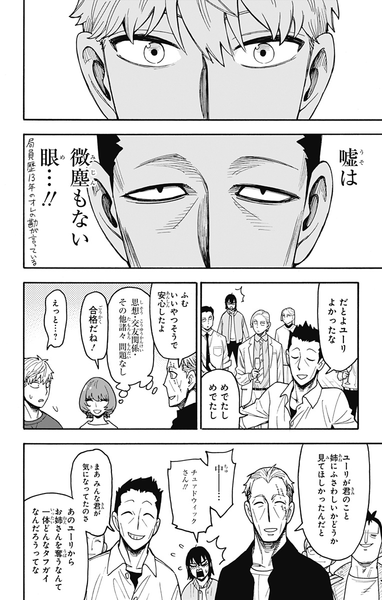 Spy X Family   Chapter 134 - Page 18