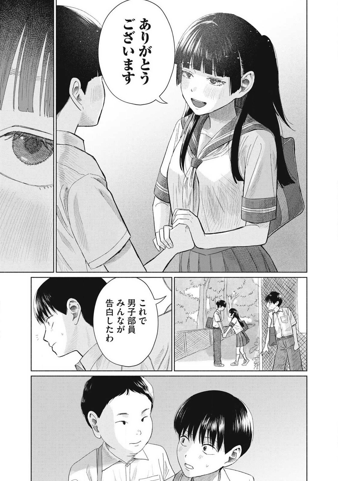 MINNA NO KISS CLUB Chapter 27 page 13 - nihonkuni.com