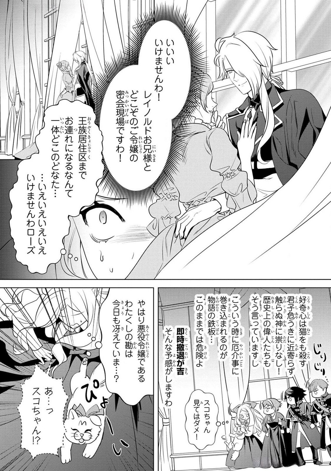KONYAKUSHA GA UWAKI SHITE IRU YOU NANDESU KEDO WATASHI WA HAYARI NO AKUYAKU REIJOU TTE KOTO DEATTEMASU KA? Chapter 41 page 5 - nihonkuni.com