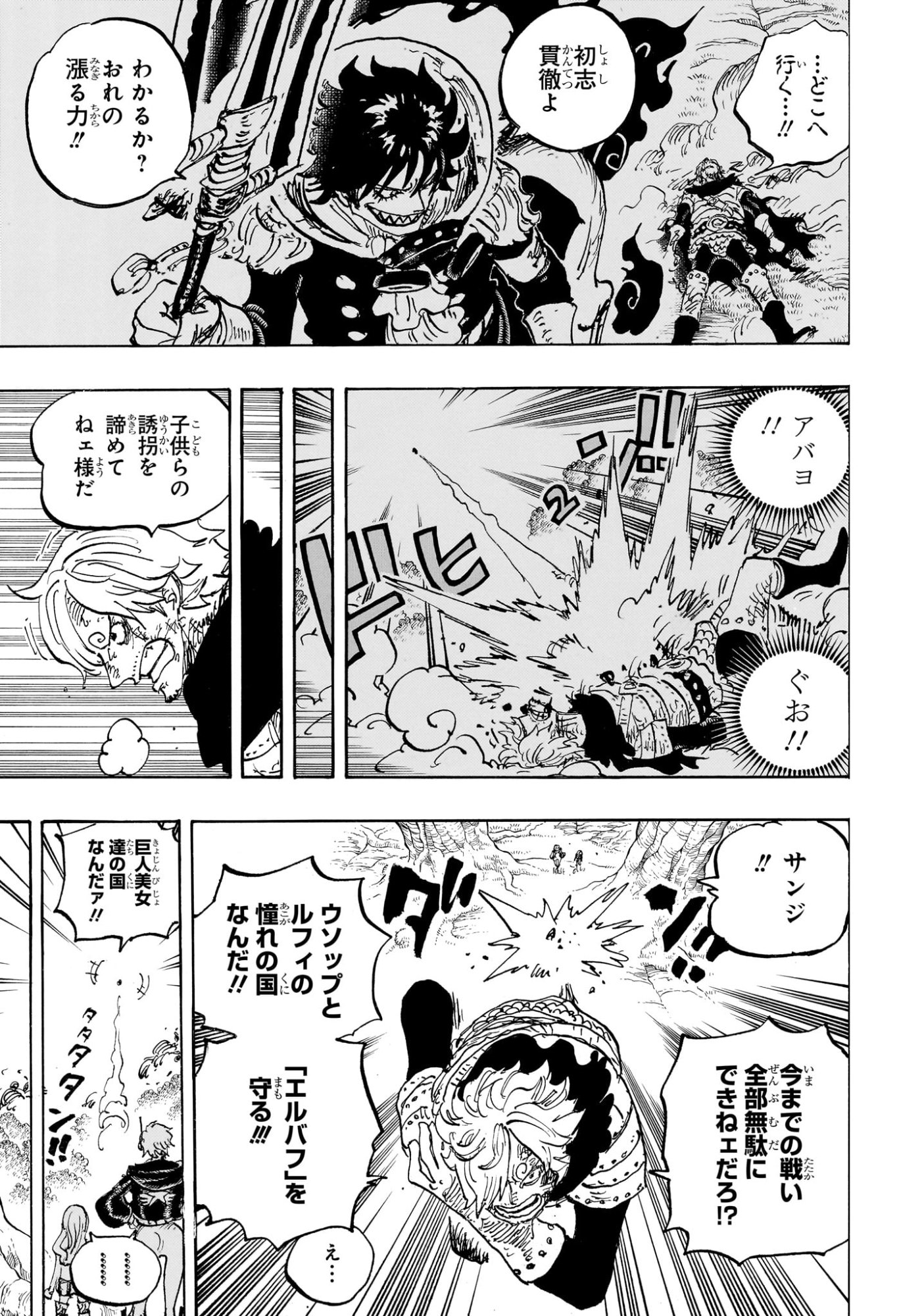 Pirate King (Manga) Chapter 1182 page 7 - nihonkuni.com
