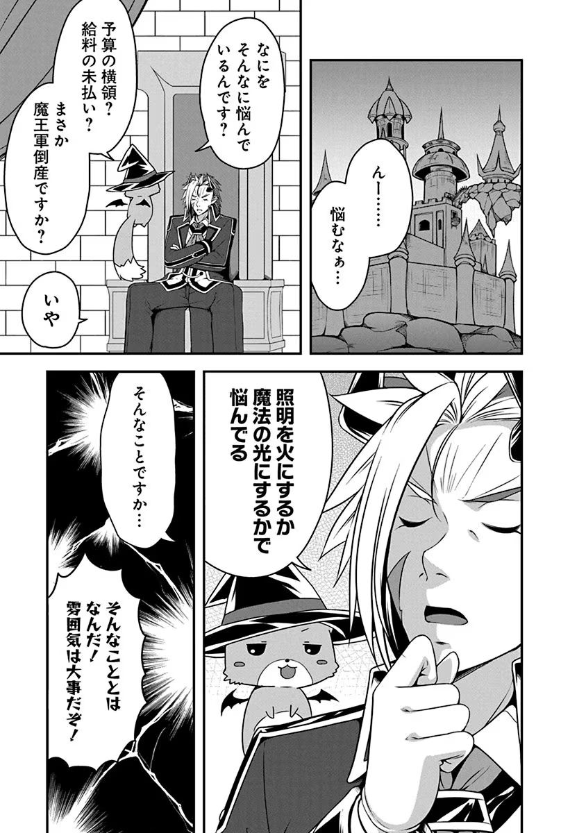 TENSEI MAOU TO PONKOTSU YUUSHA: MAOU WA KAKKO YOKU TAOSARETAI NO NI, YUUSHA GA SUGU ZENMETSU SHIYAGARU Chapter 3 page 5 - nihonkuni.com