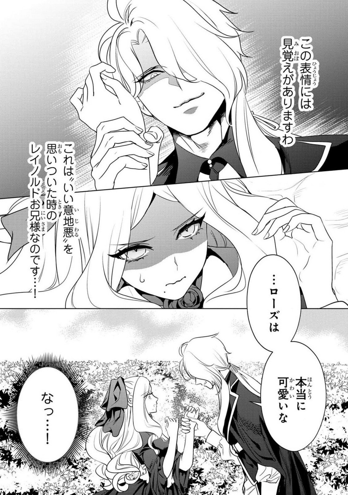 KONYAKUSHA GA UWAKI SHITE IRU YOU NANDESU KEDO WATASHI WA HAYARI NO AKUYAKU REIJOU TTE KOTO DEATTEMASU KA? Chapter 39 page 3 - nihonkuni.com
