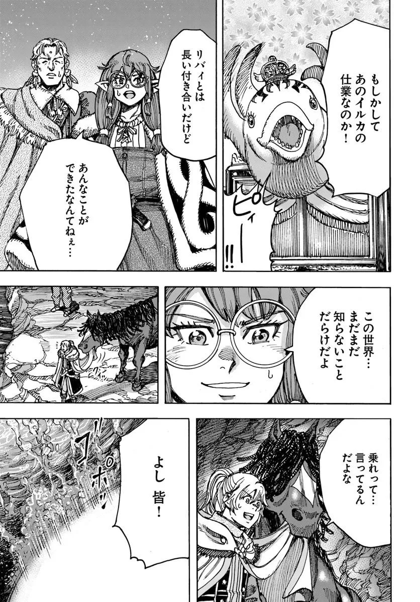 SHOUKAN SARETA KENJA WA ISEKAI O IKU ~ SAIKYOUNA NO WA FUYOU ZAIKO NO AITEMUDESHITA ~ RAW Chap 60 - Pic 13