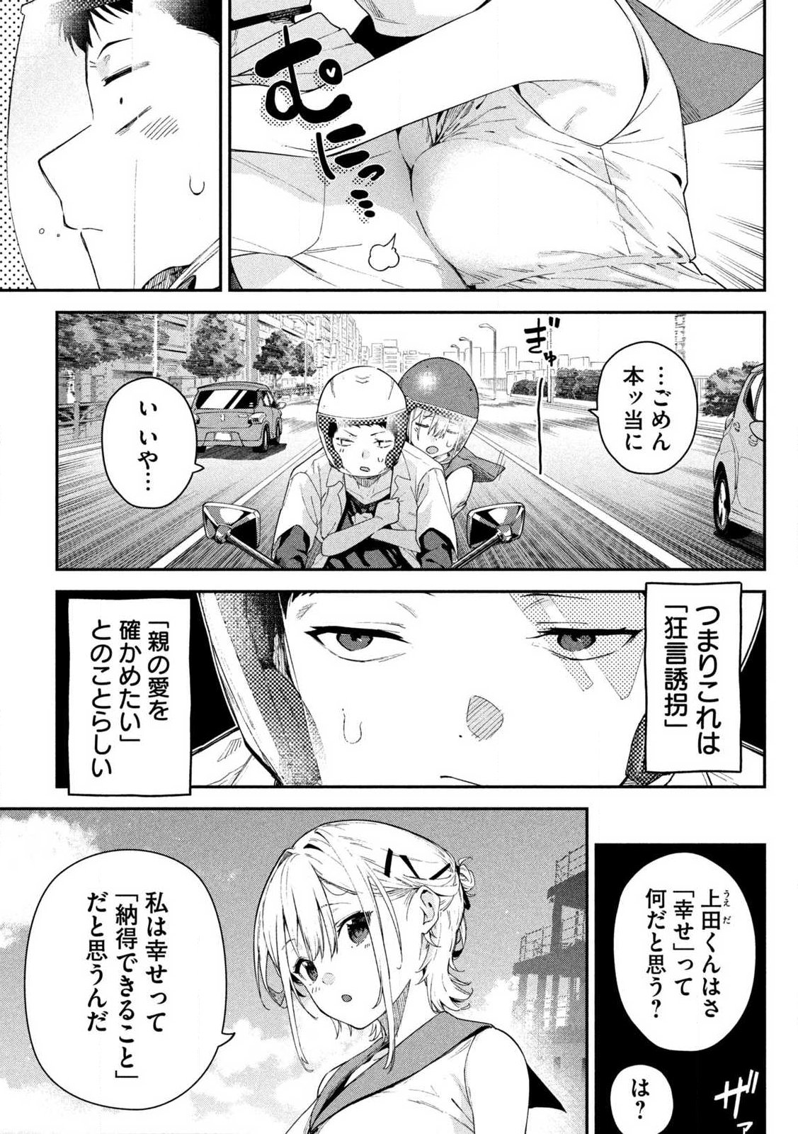HIMEGOTO KAKUSHIGOTO Chapter 1 page 23 - nihonkuni.com