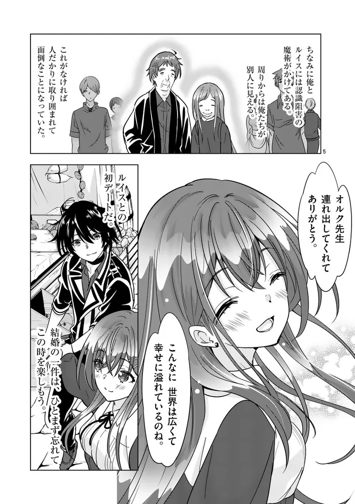 SHIJOU SAIKYOU OUKU-SAN NO TANOSHII TANETSUKE HAREM UZUKURI (MANGA) - RAW Chap 134 - Pic 5