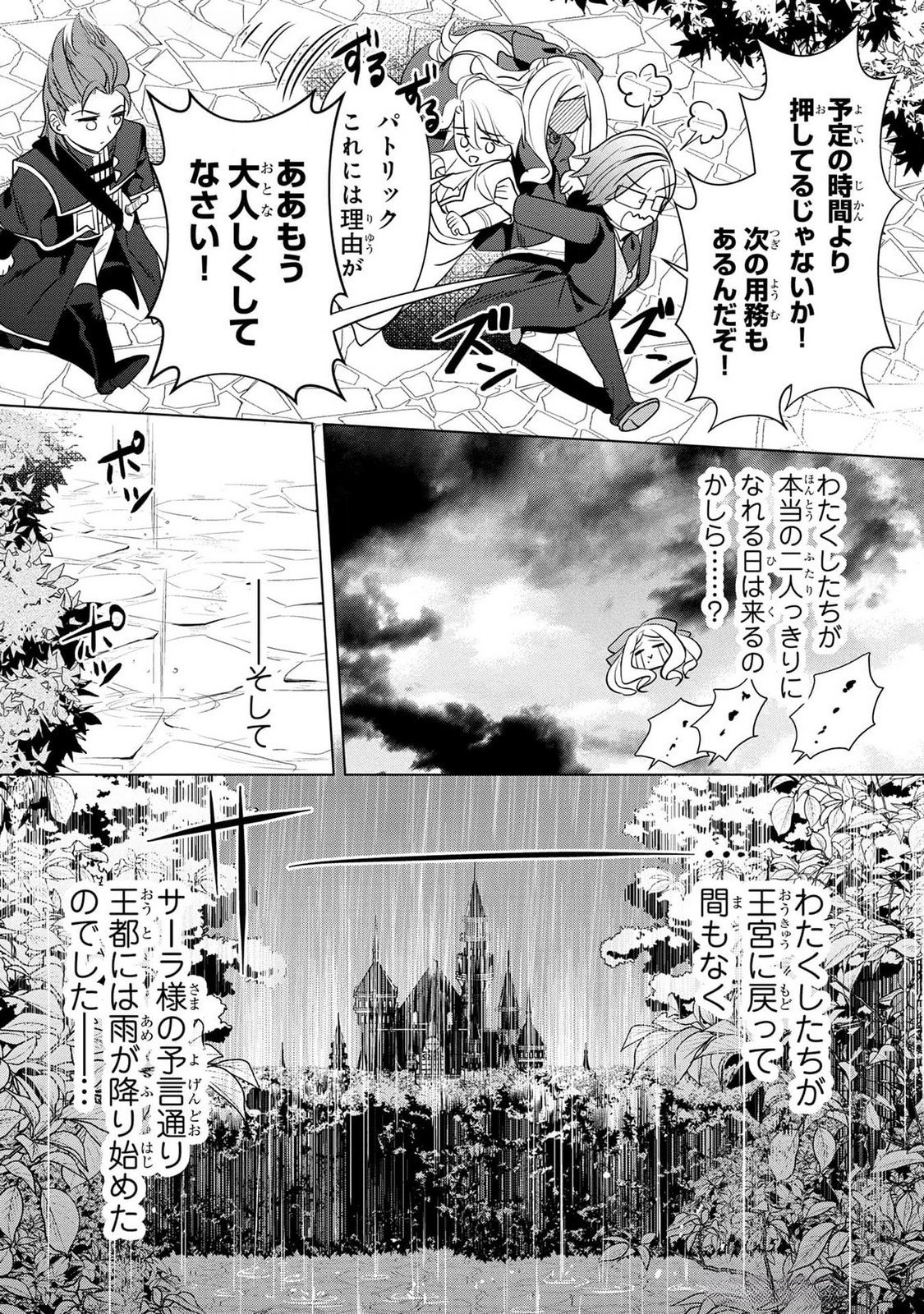 KONYAKUSHA GA UWAKI SHITE IRU YOU NANDESU KEDO WATASHI WA HAYARI NO AKUYAKU REIJOU TTE KOTO DEATTEMASU KA? Chapter 39 page 24 - nihonkuni.com