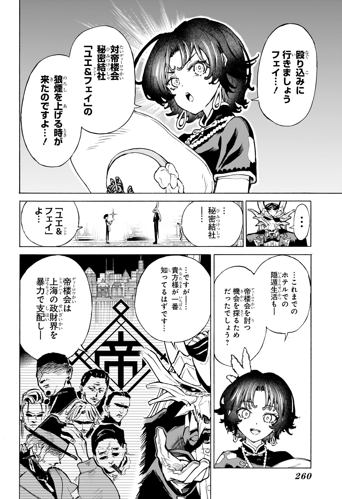 SHANGHAI RYUUJIN Chapter 0 page 12 - nihonkuni.com
