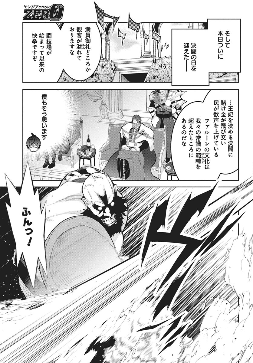 MONSTER NO NIKU O KUTTEITARA OUI NI TSUITA KEN Chap 15 - Pic 17