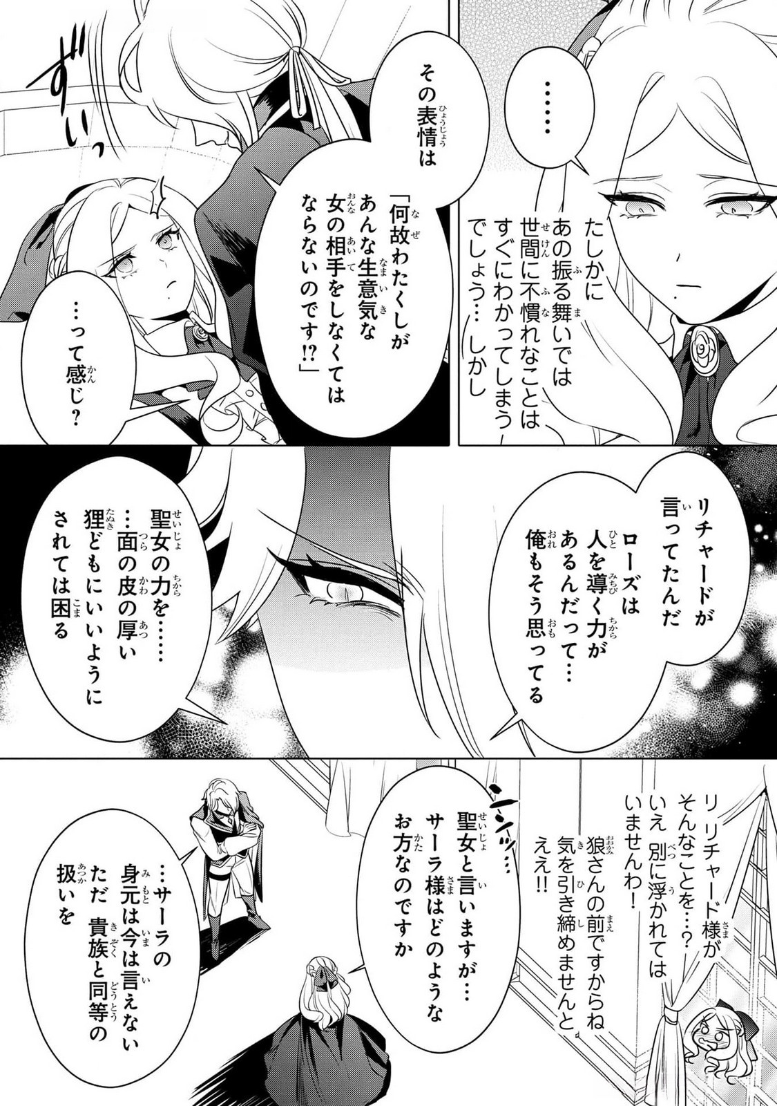 KONYAKUSHA GA UWAKI SHITE IRU YOU NANDESU KEDO WATASHI WA HAYARI NO AKUYAKU REIJOU TTE KOTO DEATTEMASU KA? Chapter 41 page 18 - nihonkuni.com