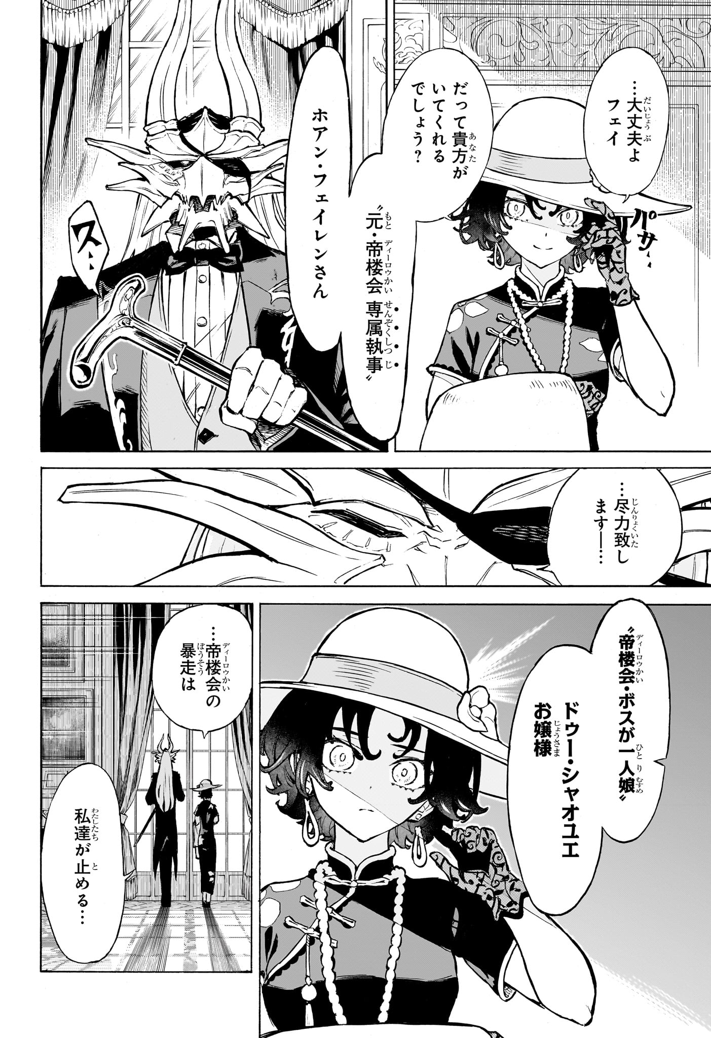 SHANGHAI RYUUJIN Chapter 0 page 14 - nihonkuni.com