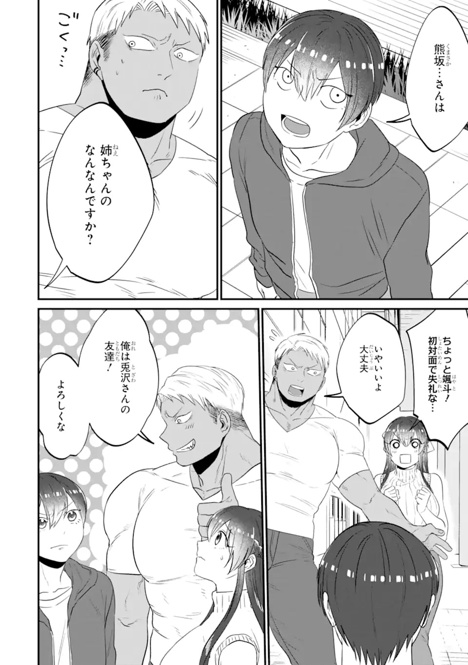 KUMA TO USAGI WA TOMODACHI DEWA IRARENAI Chapter 15 page 4 - nihonkuni.com